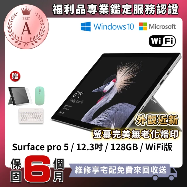 Microsoft 微軟 A級福利品 Surface pro 5 12.3吋 大尺寸 128G 平板電腦(贈專屬禮包)