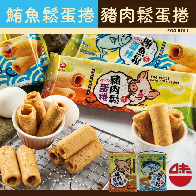 WEI-I 味一食品 即期品-豬肉鬆蛋捲禮盒160gX2禮盒