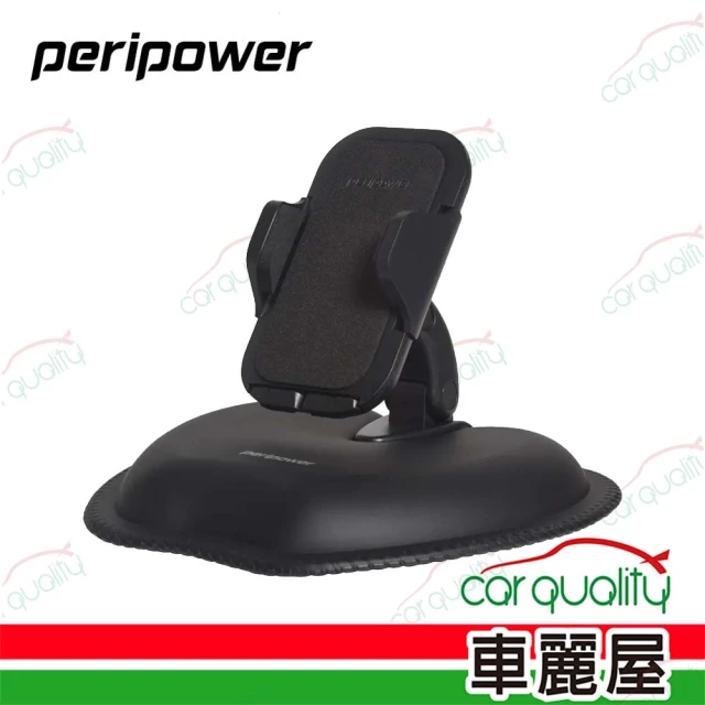 peripower 手機架pp 吸盤夾式MT-D12一體防護