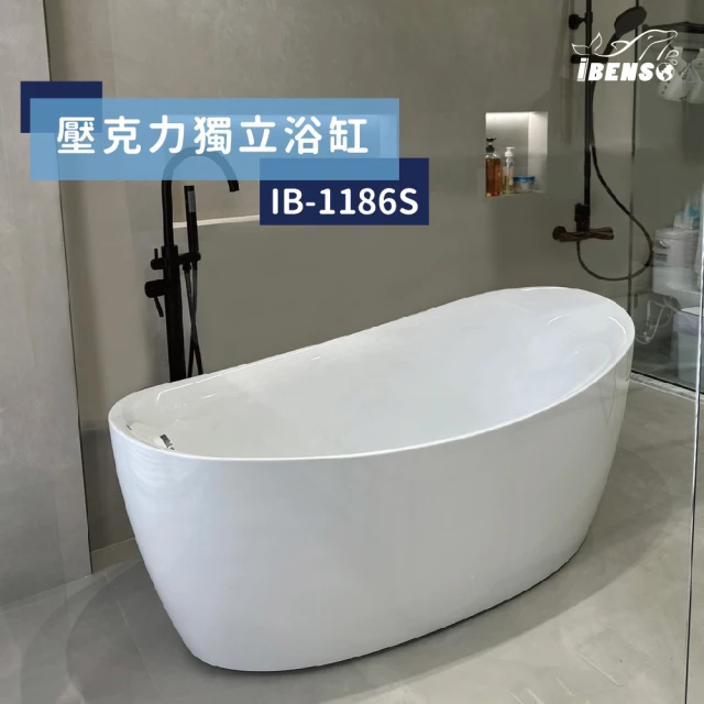 iBenso 壓克力浴缸 IB-11866