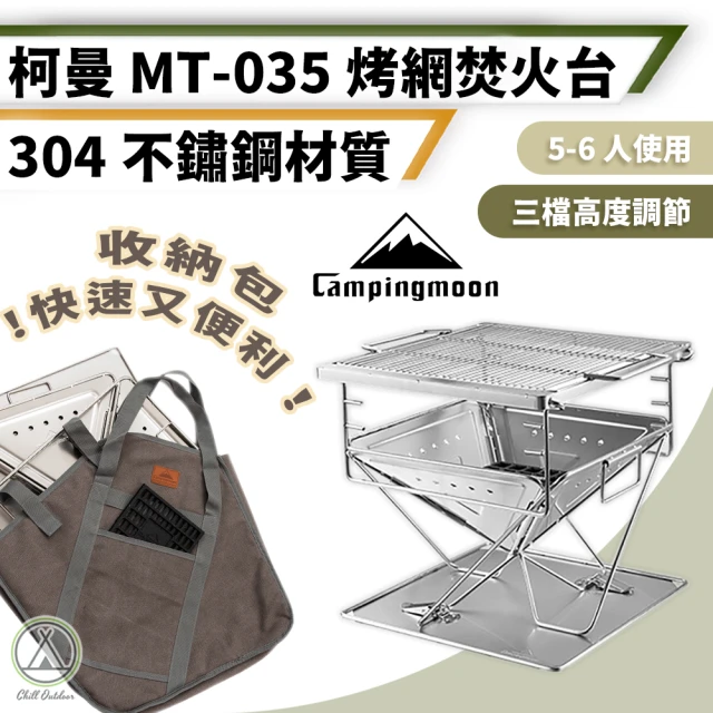 Campingmoon 柯曼 304不鏽鋼烤網架 MT-45