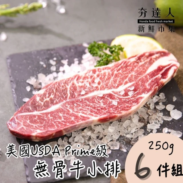 夯達人 美國Prime級安格斯無骨牛小排老饕6入組(250g