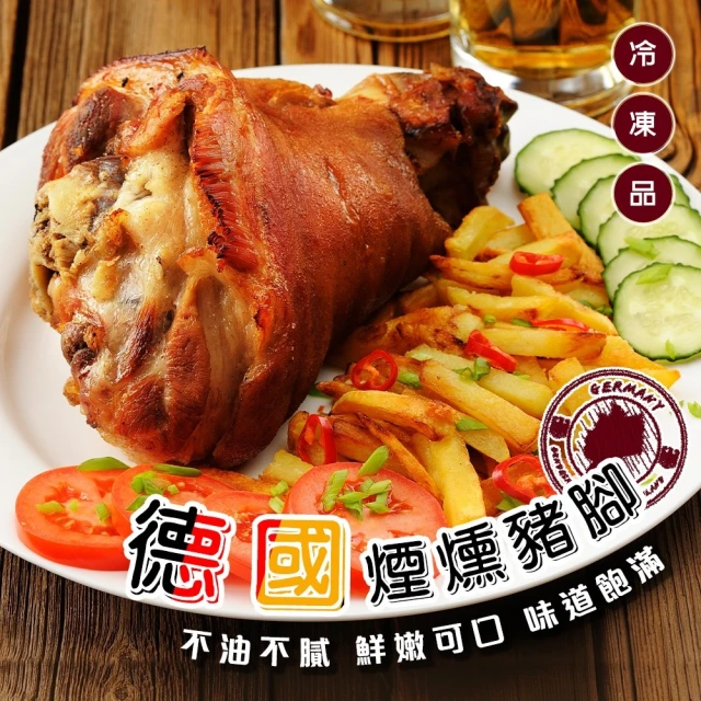 海肉管家 酥烤脆皮德國豬腳(2入_700-800g/入)