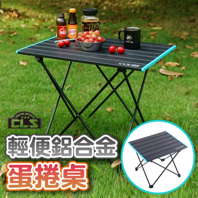 CLS 韓國 大號鋁合金蛋捲桌(露營摺疊桌 航空鋁合金折疊桌 蛋捲桌)