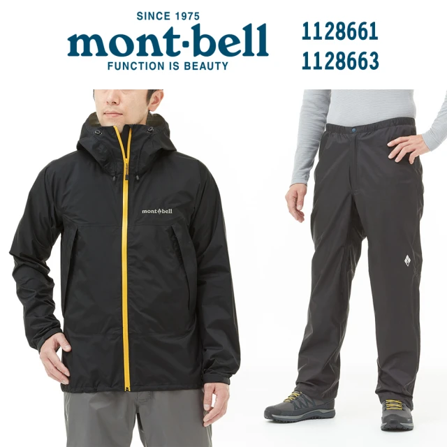 mont bell Rain hiker jkt 男款雨衣 雨褲整組1128661 1128663(1128661 1128663)