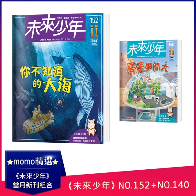 未來兒童 10期紙本雜誌+10個月數位知識庫+加贈10月號紙