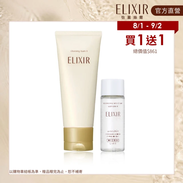 ELIXIR 怡麗絲爾 盛世美肌A醇日夜保養組(膠原A醇超導