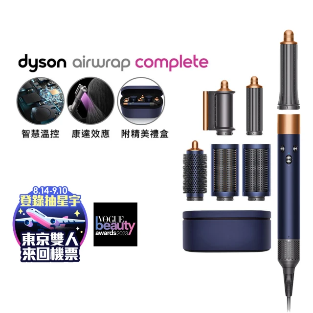dyson 戴森 HS05 Airwrap Complete 多功能吹風機/吹整器/造型器/捲髮器(旗艦款 普魯士藍 momo獨家)