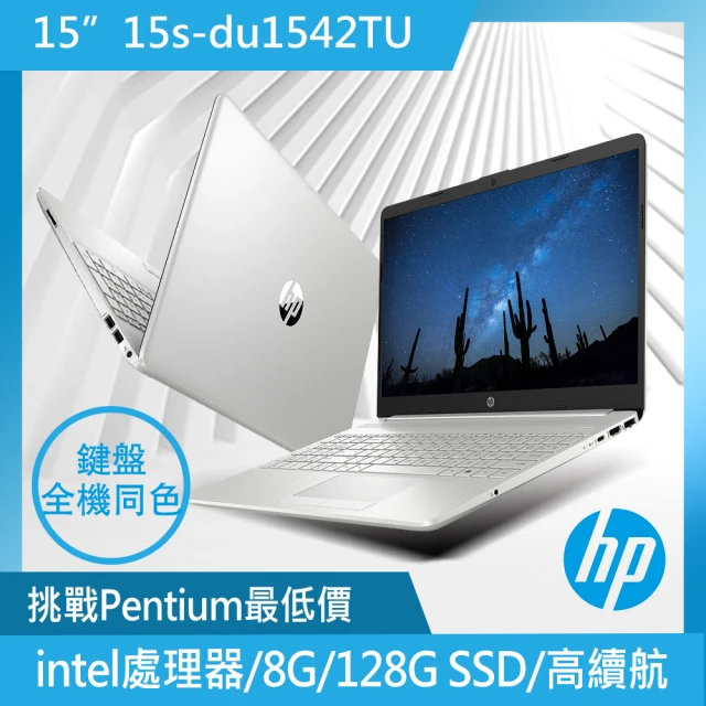HP 惠普 24型螢幕組★超品15 15s-du1542TU 15吋輕薄筆電-星空銀(Pentium N5030/8G/128G SSD/Win11)