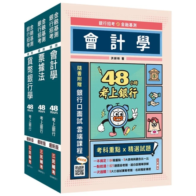 2023土地銀行〔一般金融人員〕〔綜合科目〕套書（贈 數理邏輯/邏輯推理）