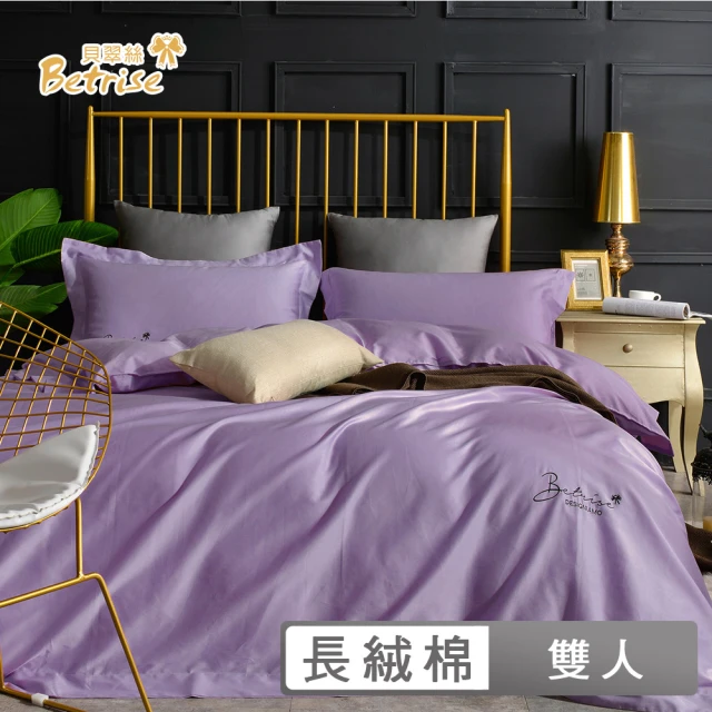 BetriseBetrise 靚紫 純色系列 雙人頂級300織100%精梳長絨棉素色刺繡四件式被套床包組(送寢具專用洗滌袋X1)