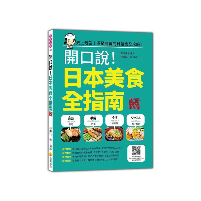 日語入門讀本 小白到大神---60天！6分鐘一天 口說高手、