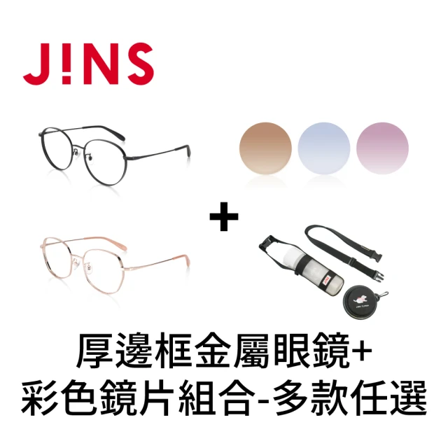 JINSJINS 潮流厚邊框金屬眼鏡+彩色鏡片組合-多款任選(編號2535)
