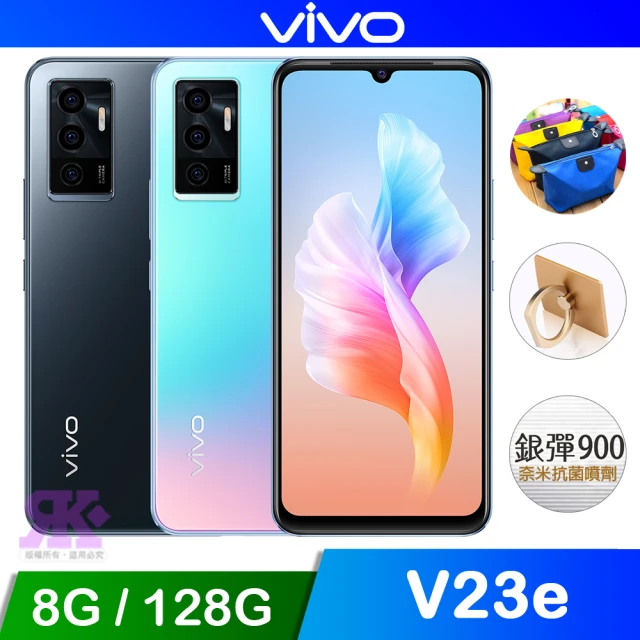 vivo S級福利品 V23e 5G 6.44吋(8G/128G)