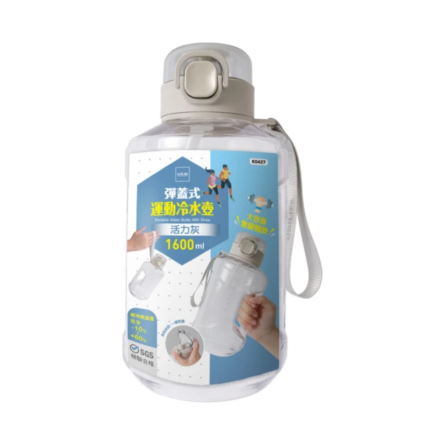 UdiLife 彈蓋式運動冷水壺 1600ml 活力灰(大容量 運動水壺 透明水壺 一鍵彈蓋 大容量水杯 防摔水瓶)