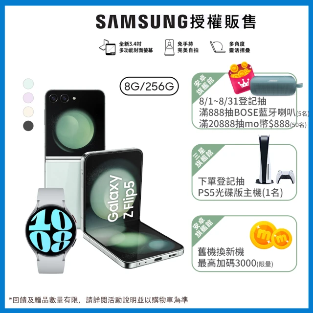 SAMSUNG 三星SAMSUNG 三星 Galaxy Z Flip5 5G 6.7吋(8G/256G)(Watch6 44mm組)
