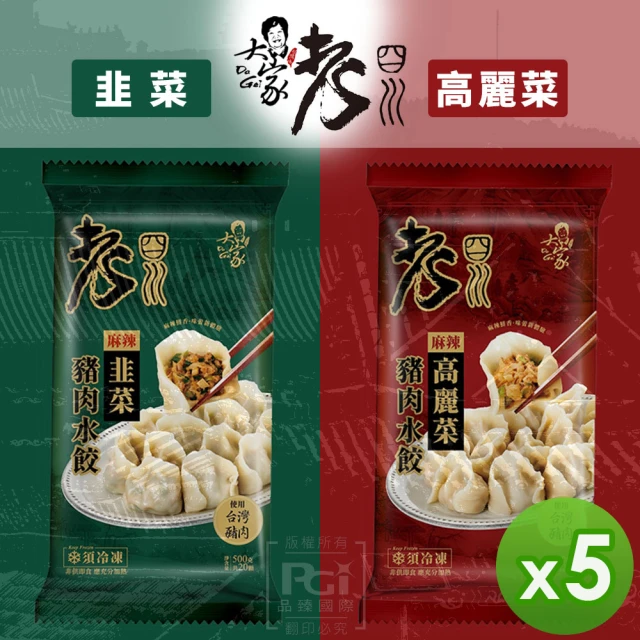 老四川 麻辣豬肉水餃5包組(高麗菜/韭菜)