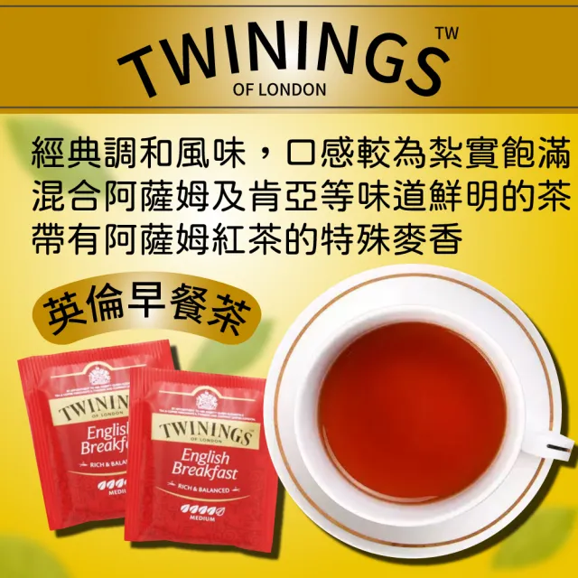 【美式賣場】Twinings 唐寧茶 英倫早餐茶(2gx100入x1盒)