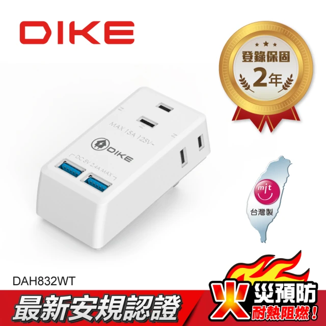 【DIKE】三座二孔 雙USB 台灣製智能快充小壁插(DAH832WT)