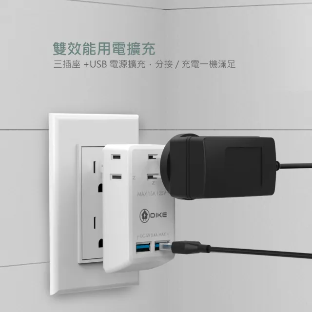 【DIKE】三座二孔 雙USB 台灣製智能快充小壁插(DAH832WT)