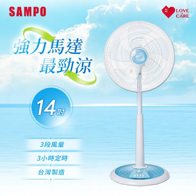 【SAMPO 聲寶】14吋星鑽型機械式定時立扇(SK-FD14VT)
