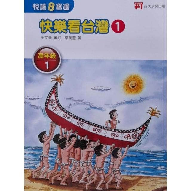 『國小』悅讀8寶週：快樂看台灣（1） | 拾書所