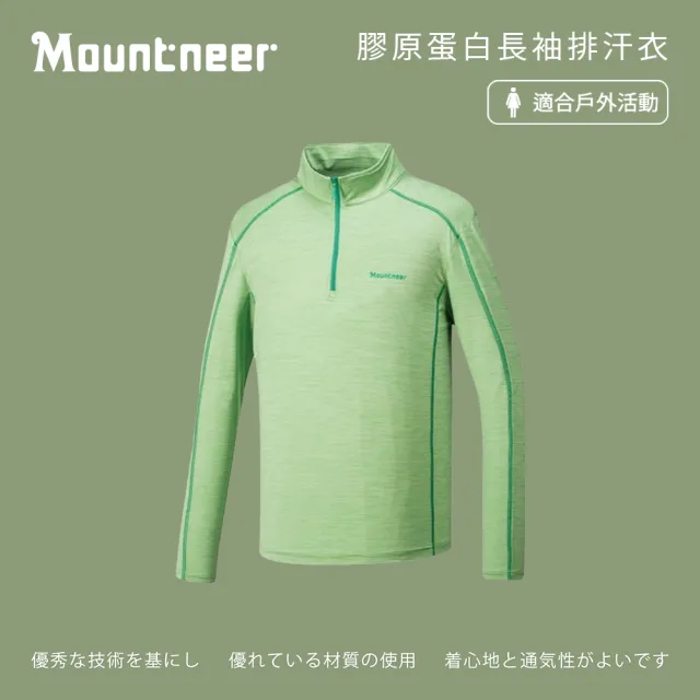 【Mountneer 山林】男膠原蛋白長袖排汗衣-果綠-31P65-69(t恤/男裝/上衣/休閒上衣)