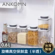 【ANKOMN】旋轉真空咖啡儲豆罐 600mL 半透明黑(適合保存咖啡豆)