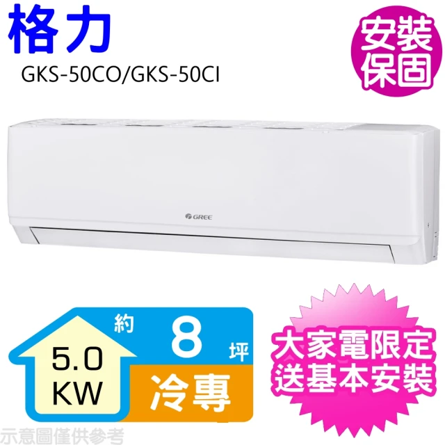 GREE 格力 變頻冷專分離式冷氣17坪(GSB-105CO