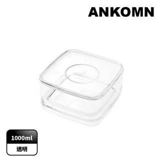 【ANKOMN】無膠條保鮮盒 1L(適合收納咖啡濾紙)