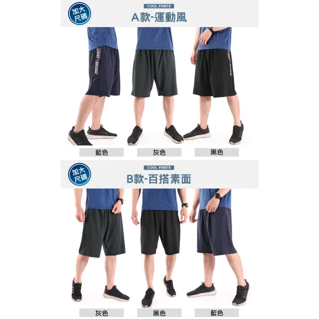 【JU SHOP】吸濕速乾 輕量涼感 彈力機能短褲(加大尺碼/吸溼排汗/休閒褲/運動褲/速乾)