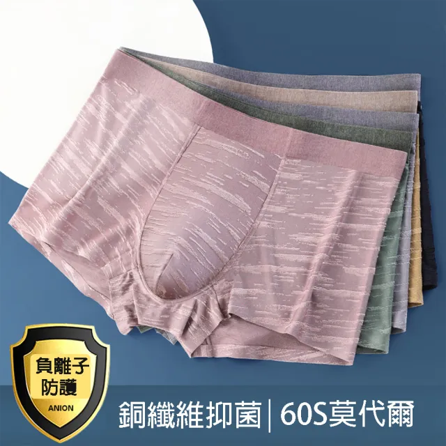 【I.RISS 伊莉絲】5件組-男士60支莫代爾銅纖維抗菌透氣四角褲(隨機)