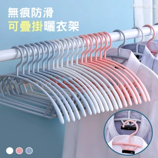 【iRoom 優倍適】北歐風可疊掛＊無痕防滑曬衣架-20入(弧型衣架 連掛衣架) 
