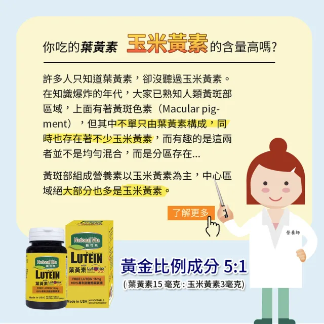 【National vita 顧可飛】黃金比例金盞花葉黃素軟膠囊(2瓶共90粒/ 素食可食)