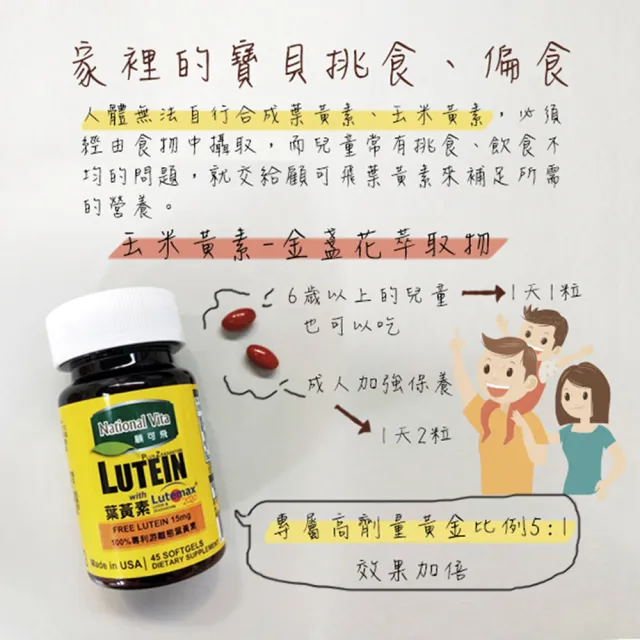 【National vita 顧可飛】黃金比例金盞花葉黃素軟膠囊(2瓶共90粒/ 素食可食)