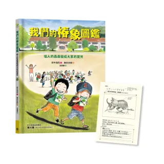 我們的椿象圖鑑：惱人的蟲蟲變成大家的寶貝（隨書附「我的圖鑑」紀錄單）