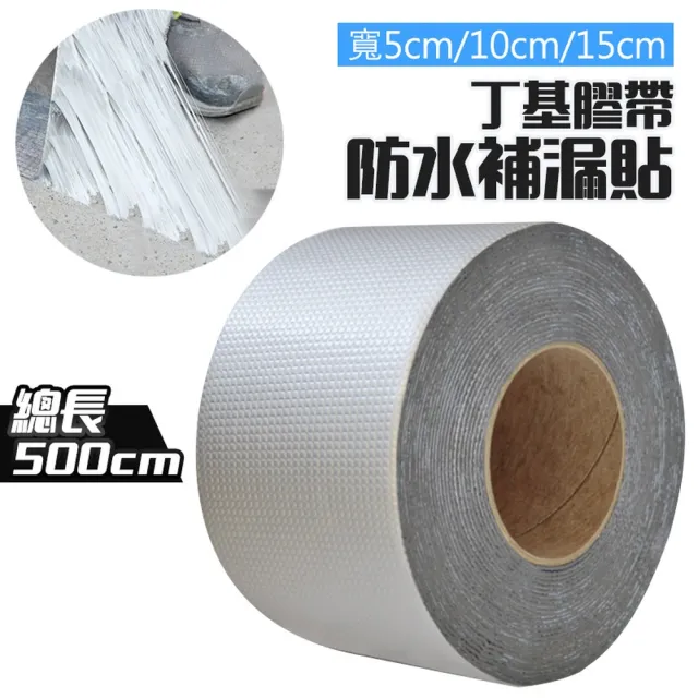 防水補漏貼15cm500cm鋁箔方格防漏膠帶