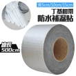 防水補漏貼15cm500cm鋁箔方格防漏膠帶
