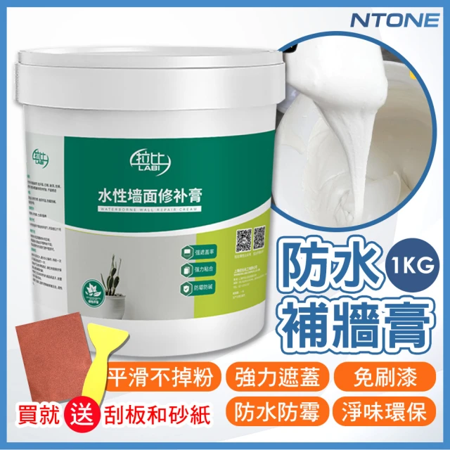 NTONE 1KG裝x2入 防水補牆膏 買就送刮板和砂紙(防水防霉 淨味環保)