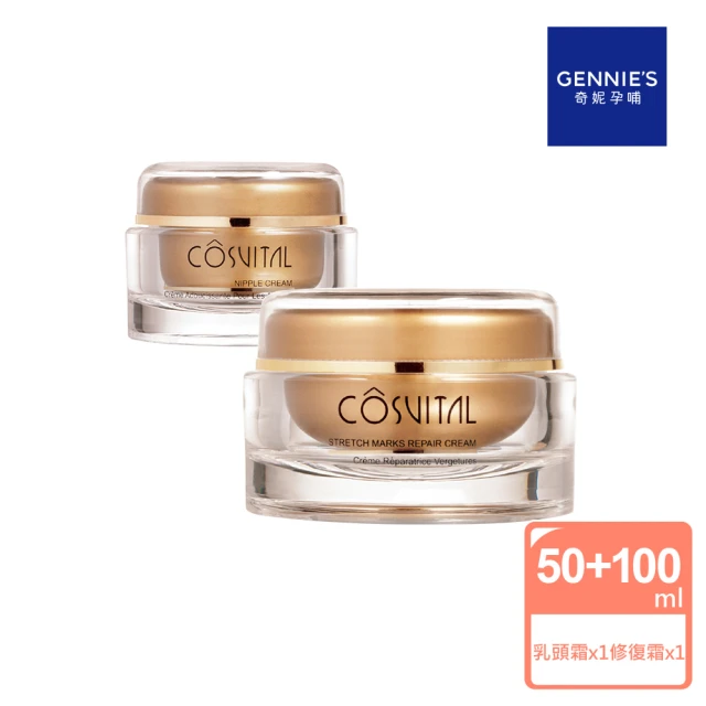 Gennies 奇妮 COSVITAL乳頭霜50ml+修復彈力霜100ml(妊娠霜/撫紋霜/法國原裝)