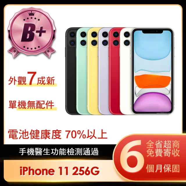 Apple】B級福利品iPhone 11 256G 6.1吋(贈簡約保護殼/顏色隨機) - momo