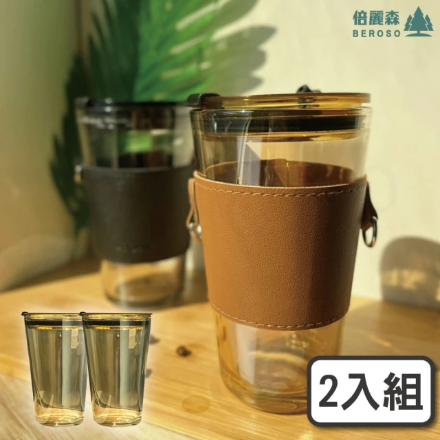 Beroso 倍麗森 買一送一雙層玻璃防燙隨行杯750ml 琥珀色(減塑/環保杯/露營/七夕/情人節)