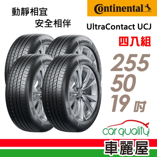 Continental 馬牌 輪胎馬牌 UCJ-255501