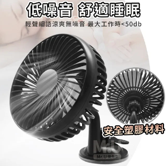 【Mr.U 優先生】汽車兩用 USB風扇 吸盤式/椅背款 兩款可選(汽車風扇 後座風扇 多角度送風)