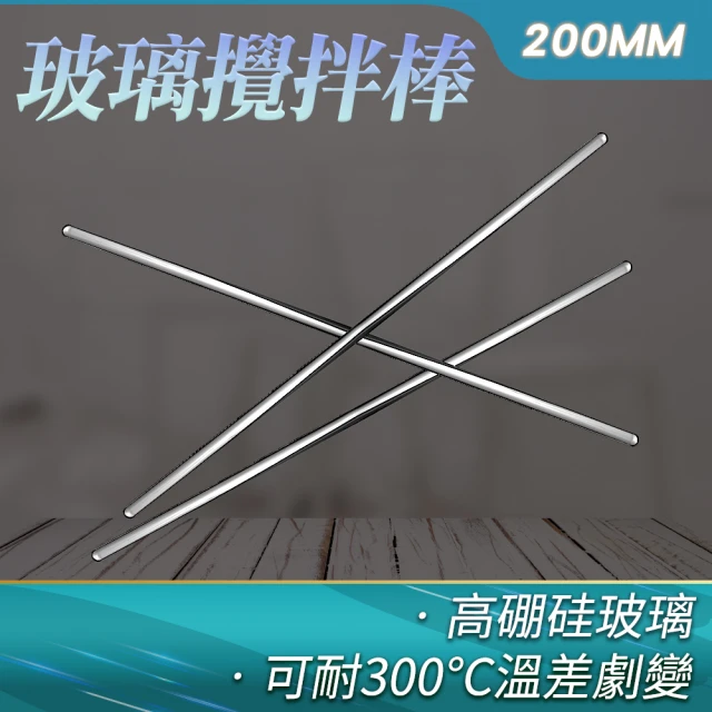 RYAN 玻璃棒 10入 攪拌棒 200mm 玻璃調棒 實驗室器材 851-BAR200(玻璃攪拌棒 調配棒 實驗室器材)