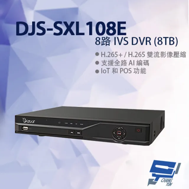 【CHANG YUN 昌運】DJS-SXL108E 8路 IVS DVR 含8TB 錄影主機 325x257x55mm