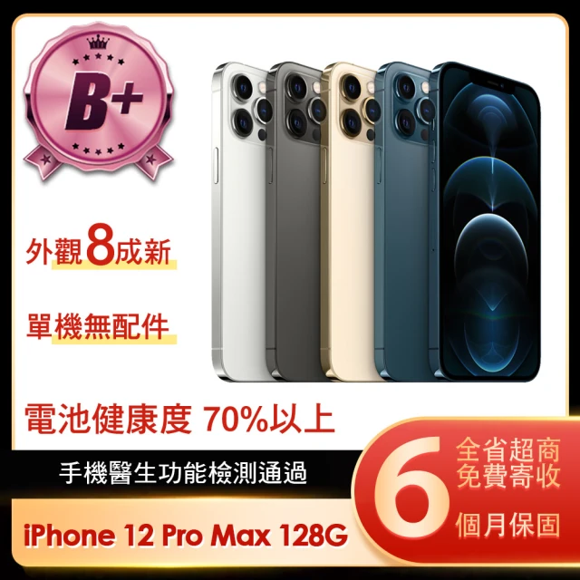 Apple A級福利品 iPhone 12 Pro Max 
