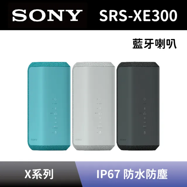 【SONY 索尼】SRS-XE300 可攜式無線藍牙喇叭(SRS-XE300)