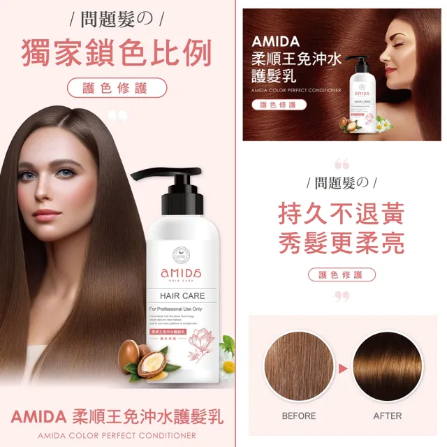 【Amida 蜜拉】柔順王免沖水護色護髮乳360ml(保濕鎖色/修護柔亮)