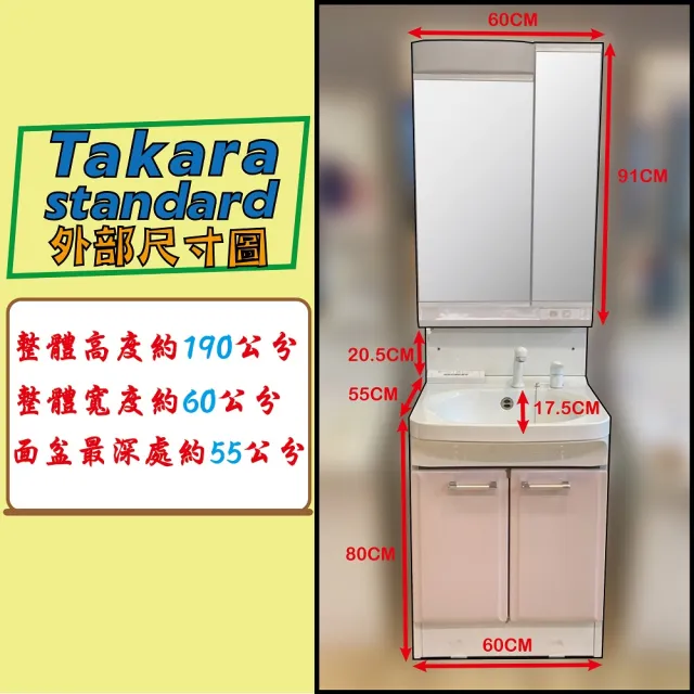 【Takara】日本原裝進口60CM洗面化妝台/雙門浴櫃+雙面收納鏡附照明(含基本安裝)